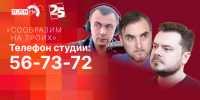 Начинается видеотрансляция программы «Сообразим на троих»: Начало переговоров, область VS Великие Луки и политизация Дня Победы - Pln-Pskov.Ru