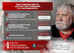 Псковская область отметит 100 лет со дня рождения художника-живописца Петра Оссовского