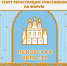 Изображение: организаторы - InformPskov.Ru