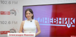 Новый выпуск проекта ПЛН-ТВ «Ежедневник» от 16 мая