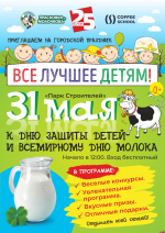 На детский праздник приглашают юных псковичей с родителями