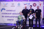 Подведены итоги чемпионата Псковской области по компьютерному спорту