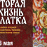 Этно-дефиле и мастер-классы пройдут в Изборске 23 мая - Pln-Pskov.Ru