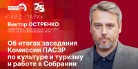 Начинается видеотрансляция программы «Гайд-парк» с Виктором Остренко - Pln-Pskov.Ru
