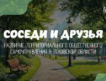 Михаил Ведерников предложил разработать положение о создании совета председателей ТОС