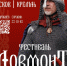 Фестиваль «Довмонт Псковский» прогремит в Псковском кремле 28 июня - Pln-Pskov.Ru