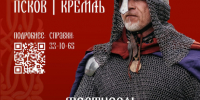 Фестиваль «Довмонт Псковский» прогремит в Псковском кремле 28 июня - Pln-Pskov.Ru