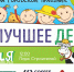 Сертификат на услуги центра «Здоровый ребенок» разыграют на детском празднике в Пскове - Pln-Pskov.Ru