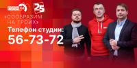 Начинается видеотрансляция программы «Сообразим на троих»: Чудеса социологии, министерства вместо комитетов и начало сезона фестивалей - Pln-Pskov.Ru