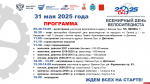 Массовая велосипедная гонка пройдёт в Великих Луках 31 мая