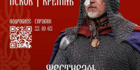 Фестиваль «Довмонт Псковский» снова пройдёт в Кремле - InformPskov.Ru