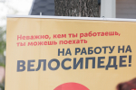 На работу на велосипеде. ФОТОРЕПОРТАЖ