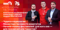 Начинается видеотрансляция программы «Собственной персоной» с директором ВЦИОМ Валерием Федоровым - Pln-Pskov.Ru