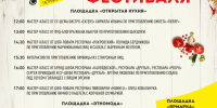 Опубликована полная программа псковского гастрономического фестиваля «Моя еда» - Pln-Pskov.Ru