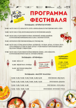 Опубликована полная программа псковского гастрономического фестиваля «Моя еда»