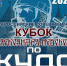 V Всероссийские соревнования по кудо «Кубок Александра Невского» пройдут в Пскове - Pln-Pskov.Ru