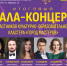 Столичные звезды выступят на итоговом гала-концерте проекта «Город мастеров» в Печорах - Pln-Pskov.Ru