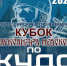 Масштабные соревнования по кудо стартовали в Псковской области - Pln-Pskov.Ru