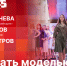 Начинается видеотрансляция программы «Беседка»: Как стать моделью? - Pln-Pskov.Ru
