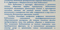 Поздравление с Днем библиотек Александра Котова - Псковская научная библиотека