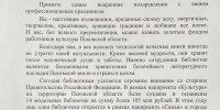 Поздравление Ольги Тимофеевой с Днем библиотек - Псковская научная библиотека