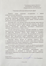 Поздравление Ольги Тимофеевой с Днем библиотек