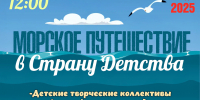 31 мая псковичей приглашают отправиться в Морское путешествие по стране детства - Pln-Pskov.Ru