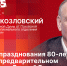 Начинается видеотрансляция программы «Гайд-парк» c Александром Козловским - Pln-Pskov.Ru