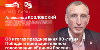 Начинается видеотрансляция программы «Гайд-парк» c Александром Козловским - Pln-Pskov.Ru