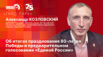 Начинается видеотрансляция программы «Гайд-парк» c Александром Козловским