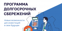 Программа долгосрочных сбережений - Центр народного творчества