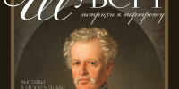 Выставка «На службе русскому Отечеству. Фёдор Фёдорович Шуберт: штрихи к портрету» откроется в Полибино - Pln-Pskov.Ru