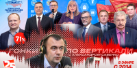 «Гонки по вертикали»: Элла Памфилова в Пскове, «четыре России» и партии перед стартом. ВИДЕО - Pln-Pskov.Ru