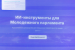 Обучение по созданию личного бренда политика и работе с нейросетями прошли члены Молодёжного парламента