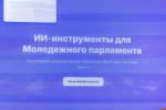 Обучение по созданию личного бренда политика и работе с нейросетями прошли члены Молодёжного парламента