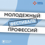 29 мая в Пскове пройдет молодежный фестиваль профессий