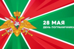 Пограничник — это тот, кто первым встает на защиту Отечества