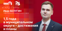 Начинается видеотрансляция программы «Гайд-парк» с Иваном Белугиным - Pln-Pskov.Ru