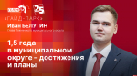 Начинается видеотрансляция программы «Гайд-парк» с Иваном Белугиным