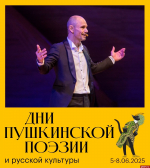 Спектакль-концерт «Ниоткуда с любовью…» представят на Днях Пушкинской поэзии