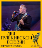 Спектакль-концерт «Ниоткуда с любовью…» представят на Днях Пушкинской поэзии