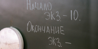 Наблюдатели из числа родителей в РФ зафиксировали 115 нарушений на ЕГЭ - Pln-Pskov.Ru