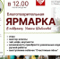 В День Святой Троицы при храме Воскресения Христова (со Стадища) состоится благотворительная ярмарка  - Псковская епархия