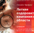 Начинается видеотрансляция пресс-конференции о летней оздоровительной кампании в Псковской области - Pln-Pskov.Ru