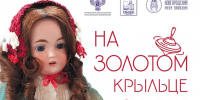 Выставка народной, индустриальной и авторской игрушки откроется в Изборске - Pln-Pskov.Ru