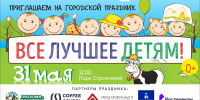 Улыбнись — и получи подарок: «Ростелеком» запустит трансляцию детского праздника в Пскове - Pln-Pskov.Ru