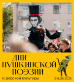 Дни Пушкинской поэзии традиционно объединят разные поколения и ценителей всевозможных жанров и видов творчества