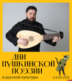Актёр Фёдор Степанов и музыкант Олег Бойко представят поэтическую композицию в «Михайловском»
