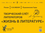Известные российские писатели примут участие в Днях Пушкинской поэзии