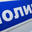 JPG Файл - УМВД Псковской области